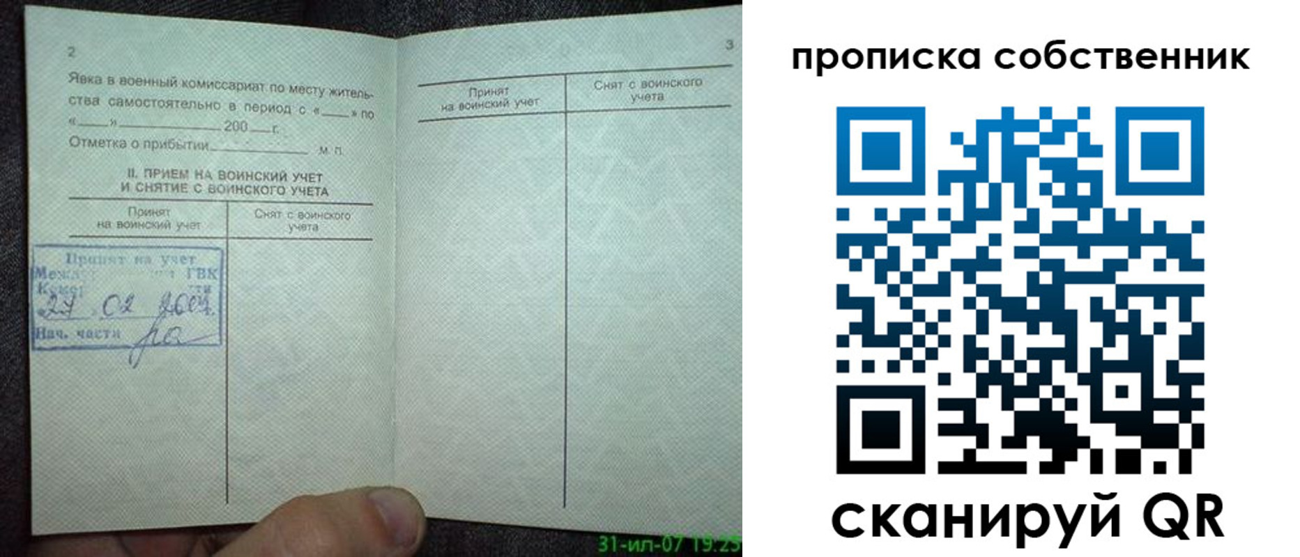 временная регистрация 2025 в Нурлате