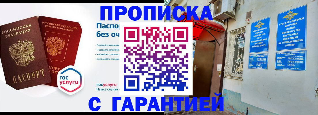 прописка законно в Нурлате