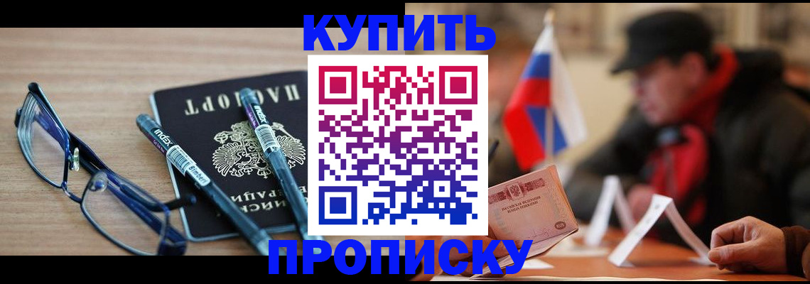 прописка гарантия в Нурлате