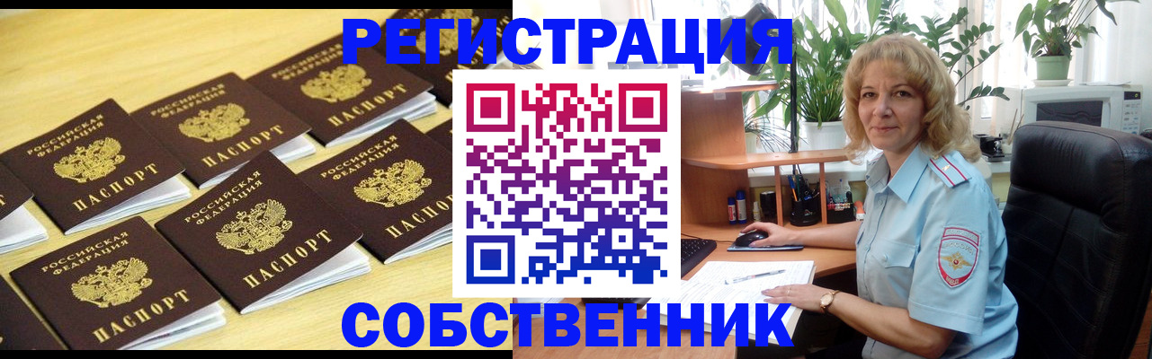 прописка от собственника в Нурлате