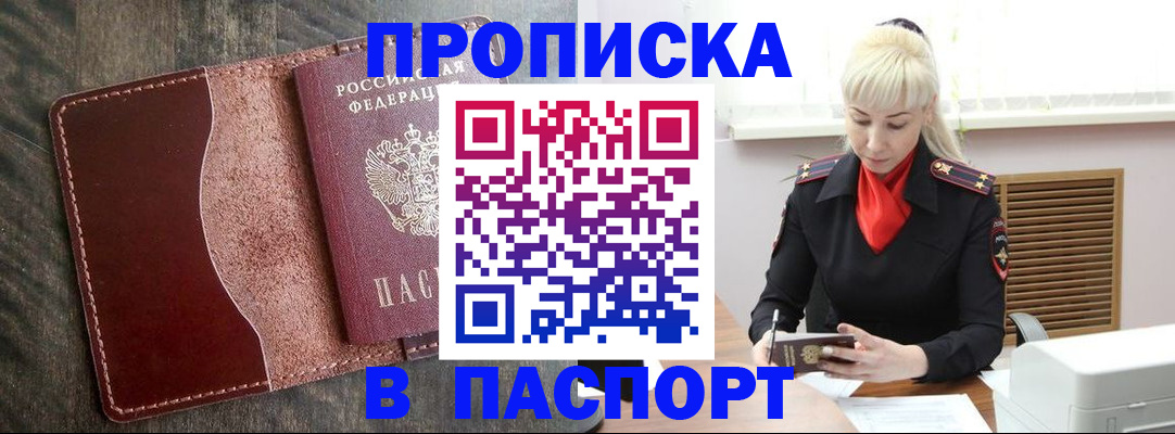 прописка штамп в Нурлате